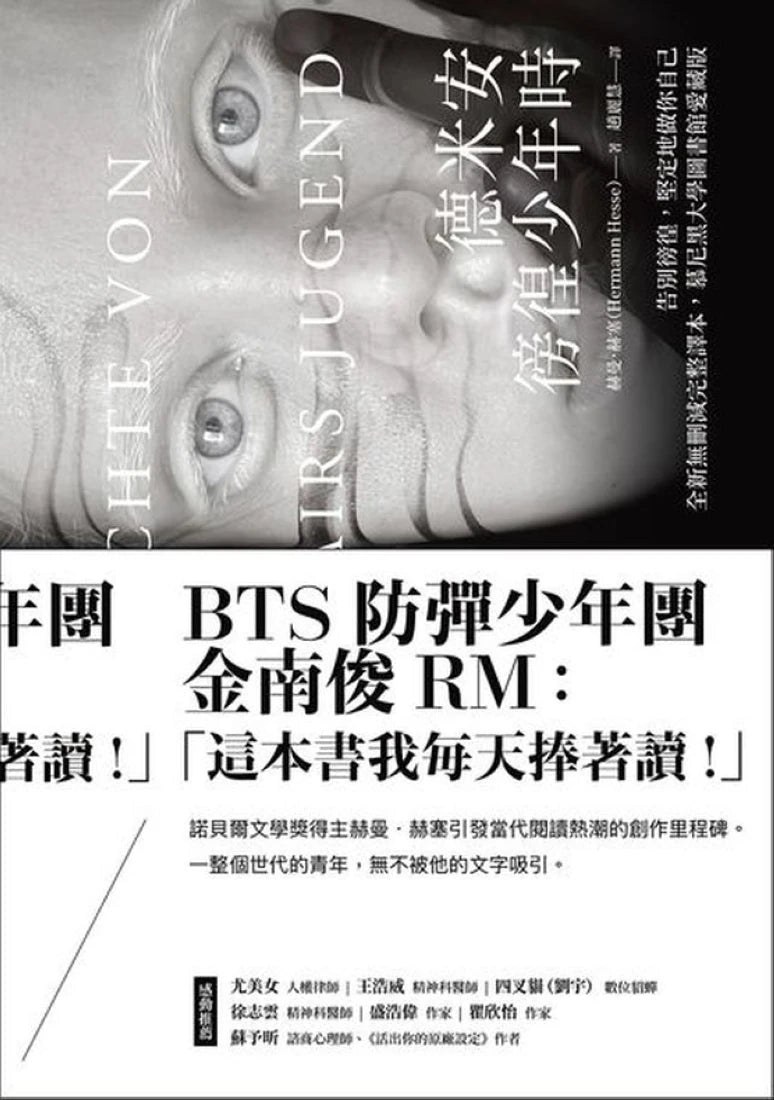 德米安：徬徨少年時 (告別徬徨，堅定地做你自己。全新無刪減完整譯本，慕尼黑大學圖書館愛藏版) 平裝書 Paperback