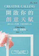 開啟你的創意天賦：運用IDEA四步驟，打造你想要的人生 平裝書 Paperback