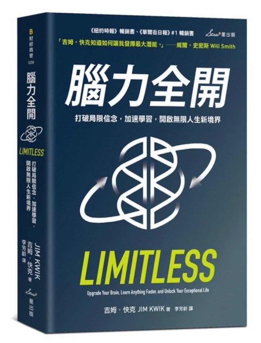 腦力全開：打破局限信念，加速學習，開啟無限人生新境界 平裝書 Paperback