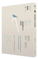 一個孤獨漫步者的遐想(三版) 平裝書 Paperback