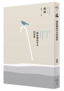 一個孤獨漫步者的遐想(三版) 平裝書 Paperback