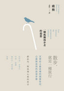 一個孤獨漫步者的遐想(三版) 平裝書 Paperback