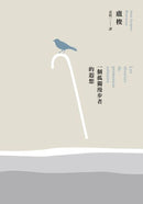 一個孤獨漫步者的遐想(三版) 平裝書 Paperback