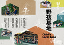 地味手帖NO.07 野孩基地 ─長出地方的歸屬感 平裝書 Paperback