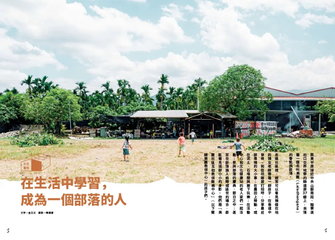 地味手帖NO.07 野孩基地 ─長出地方的歸屬感 平裝書 Paperback