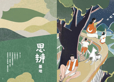 地味手帖NO.07 野孩基地 ─長出地方的歸屬感 平裝書 Paperback