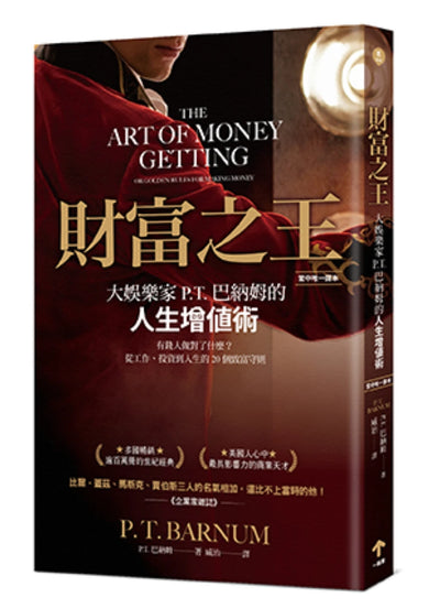 財富之王【繁中唯一譯本】：大娛樂家P.T.巴納姆的人生增值術 平裝書 Paperback