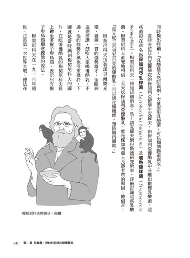 益生菌2.0大未來： 人體微生物逆轉疾病的全球新趨勢 平裝書 Paperback