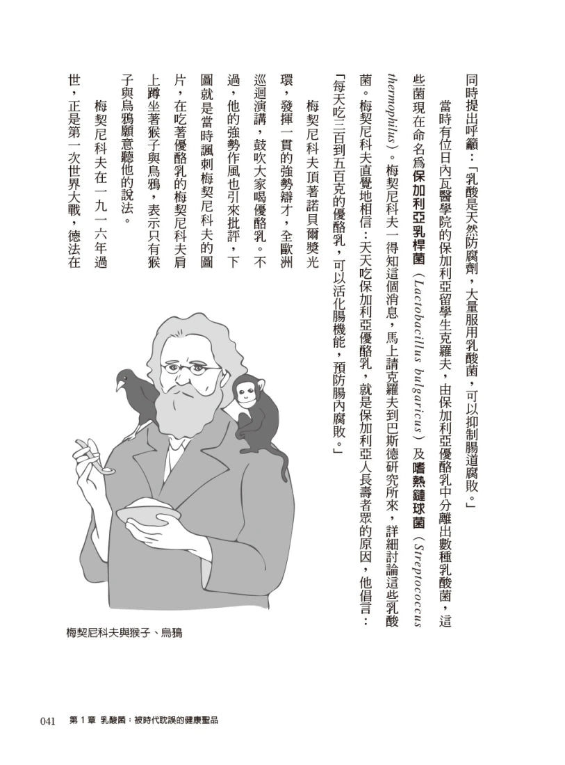 益生菌2.0大未來： 人體微生物逆轉疾病的全球新趨勢 平裝書 Paperback