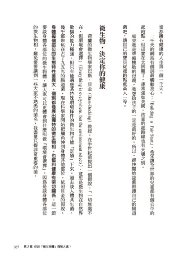 益生菌2.0大未來： 人體微生物逆轉疾病的全球新趨勢 平裝書 Paperback