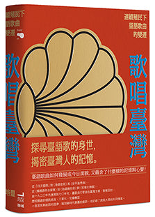 Book Cover 9789869938136