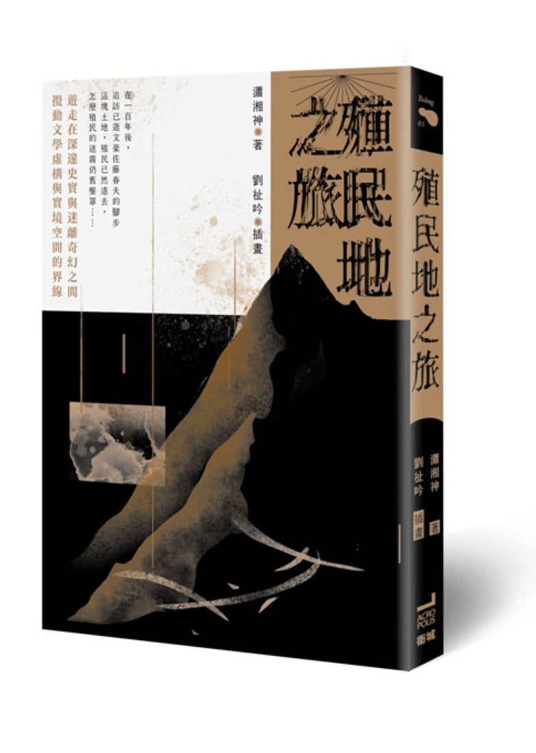 殖民地之旅 平裝書 Paperback