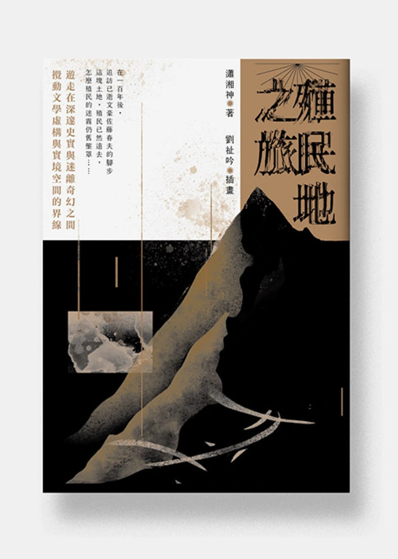 殖民地之旅 平裝書 Paperback