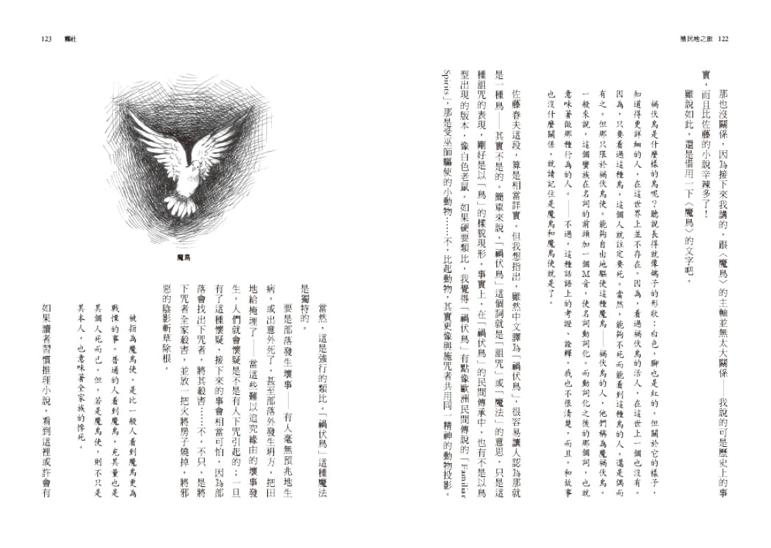 殖民地之旅 平裝書 Paperback