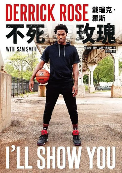 不死玫瑰：戴瑞克‧羅斯 平裝書 Paperback