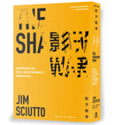 影子戰爭：從資訊戰到尖端衛星武器競賽，二十一世紀戰爭的隱形戰線 平裝書 Paperback