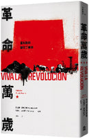 革命萬歲：霍布斯邦論拉丁美洲 平裝書 Paperback