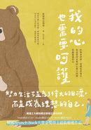 我的心也需要呵護 快樂會消逝，情緒也會過去，你需要的是奪回心靈方向盤，照顧脆弱的心 平裝書 Paperback