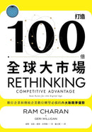 打造100倍全球大市場：數位企業和傳統企業數位轉型必備的六大新競爭優勢 平裝書 Paperback