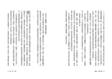 接納，才能自得：日本人的淡然之道 平裝書 Paperback
