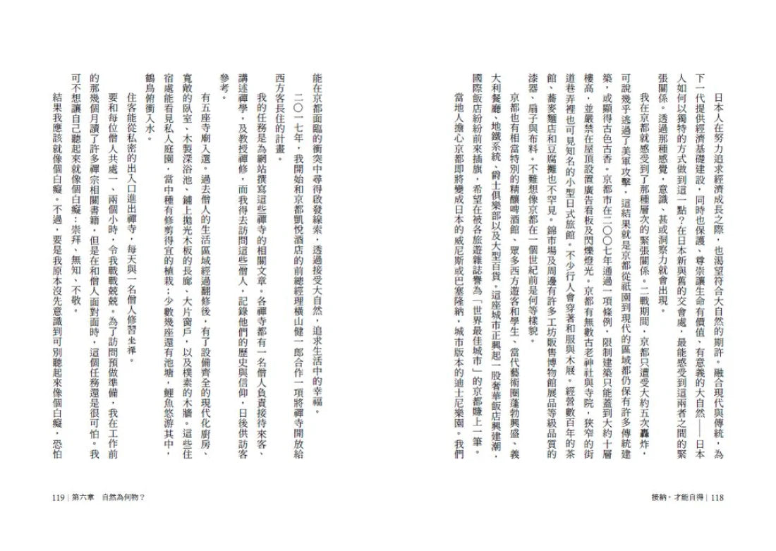接納，才能自得：日本人的淡然之道 平裝書 Paperback