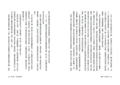 接納，才能自得：日本人的淡然之道 平裝書 Paperback