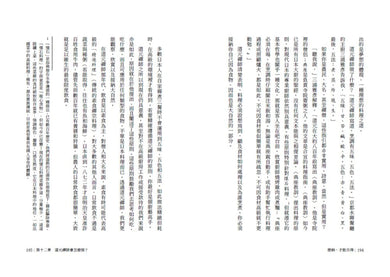 接納，才能自得：日本人的淡然之道 平裝書 Paperback