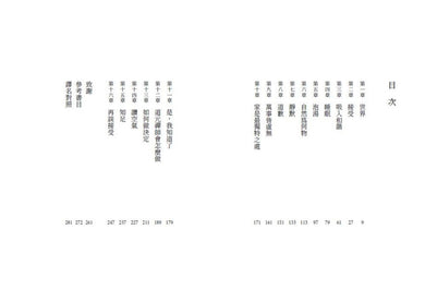 接納，才能自得：日本人的淡然之道 平裝書 Paperback