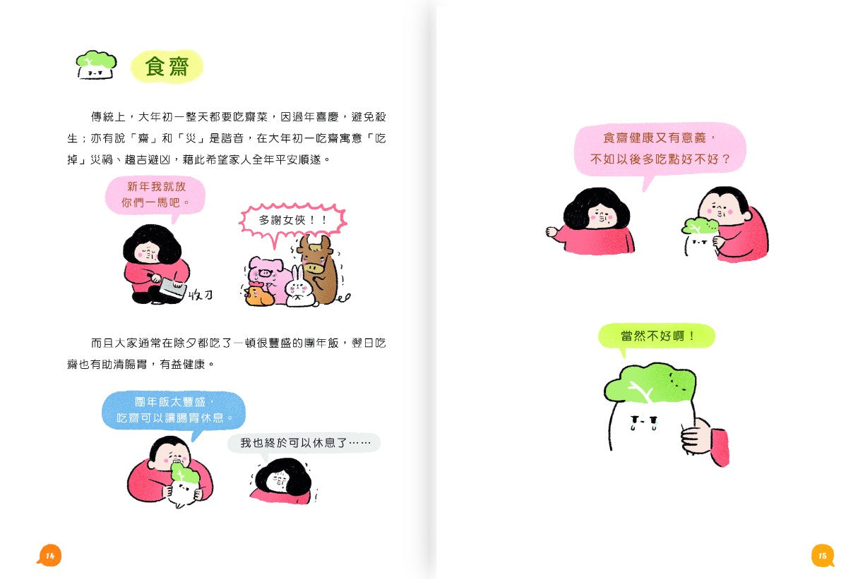 GOGO慶慶：香港節慶四圍遊-非故事: 歷史戰爭 History & War-買書書 BuyBookBook