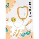 《醫者孩子心》(珍藏版)-True stories and non-fiction prose-買書書 BuyBookBook