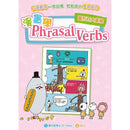 漫畫學 Phrasal Verbs：圖形村大冒險-非故事: 語文學習 Language Learning-買書書 BuyBookBook