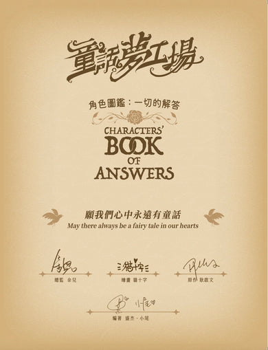 童話夢工場角色圖鑑：一切的解答 （隨機發貨）-非故事: 常識通識 General Knowledge-買書書 BuyBookBook