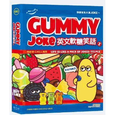 Gummy Joke 英文軟糖笑話 2 (BUTiLIKE)