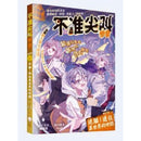 不准尖叫學會4 迷離！通往異世界的地鐵-Children’s / Teenage fiction: Horror and suspense-買書書 BuyBookBook