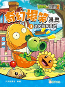 植物大戰殭屍2-奇幻爆笑漫畫套裝（一套3冊）-Graphic novels/ Comic books/ Manga/ Cartoons-買書書 BuyBookBook