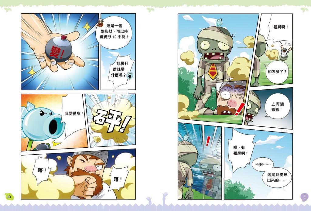 植物大戰殭屍2-奇幻爆笑漫畫套裝（一套3冊）-Graphic novels/ Comic books/ Manga/ Cartoons-買書書 BuyBookBook