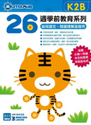 26週學前教育系列 - 幼兒語文 - 閱讀理解及寫作-補充練習: 中國語文 Chinese-買書書 BuyBookBook