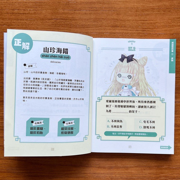 童話夢工場之成語寫作本 #04 - 飲食比喻篇-補充練習: 中國語文 Chinese-買書書 BuyBookBook