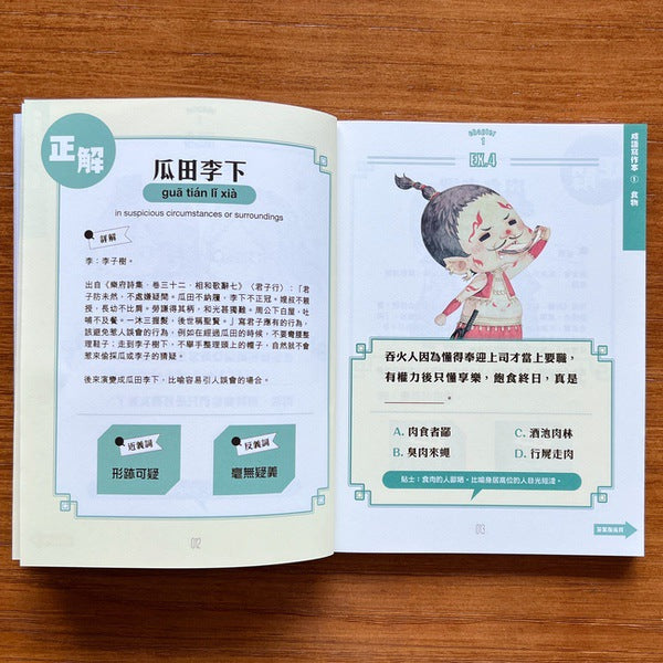 童話夢工場之成語寫作本 #04 - 飲食比喻篇-補充練習: 中國語文 Chinese-買書書 BuyBookBook