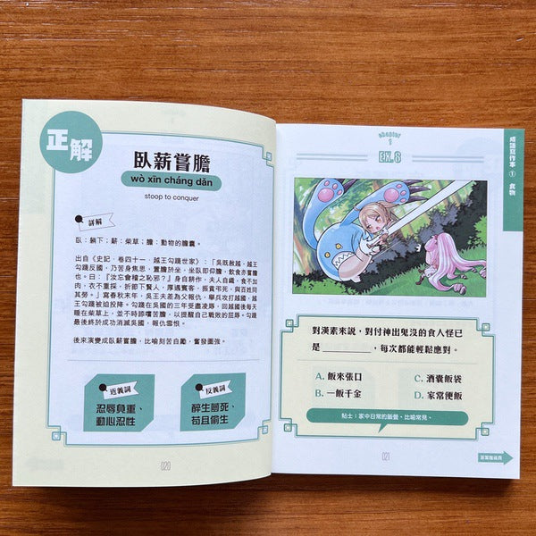 童話夢工場之成語寫作本 #04 - 飲食比喻篇-補充練習: 中國語文 Chinese-買書書 BuyBookBook