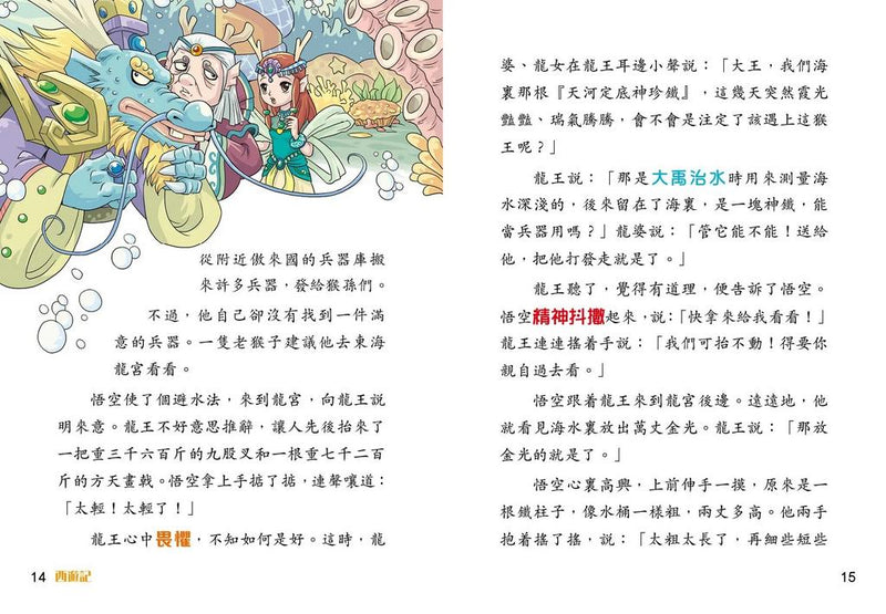 [中國經典名著系列]一套4冊-圖文彩繪版-故事: 經典傳統 Classic & Traditional-買書書 BuyBookBook