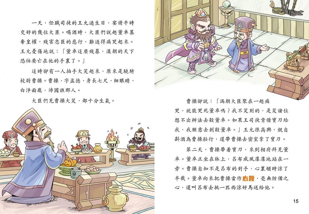 中國經典名著系列：三國演義 (羅貫中)-故事: 經典傳統 Classic & Traditional-買書書 BuyBookBook