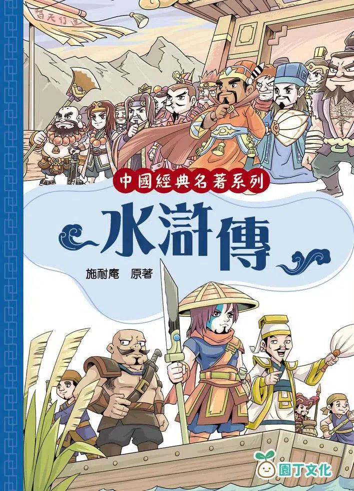 [中國經典名著系列]一套4冊-圖文彩繪版-故事: 經典傳統 Classic & Traditional-買書書 BuyBookBook