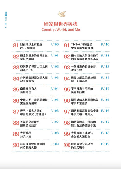 童話夢工場 - 100個爆趣的人文常識-非故事: 常識通識 General Knowledge-買書書 BuyBookBook