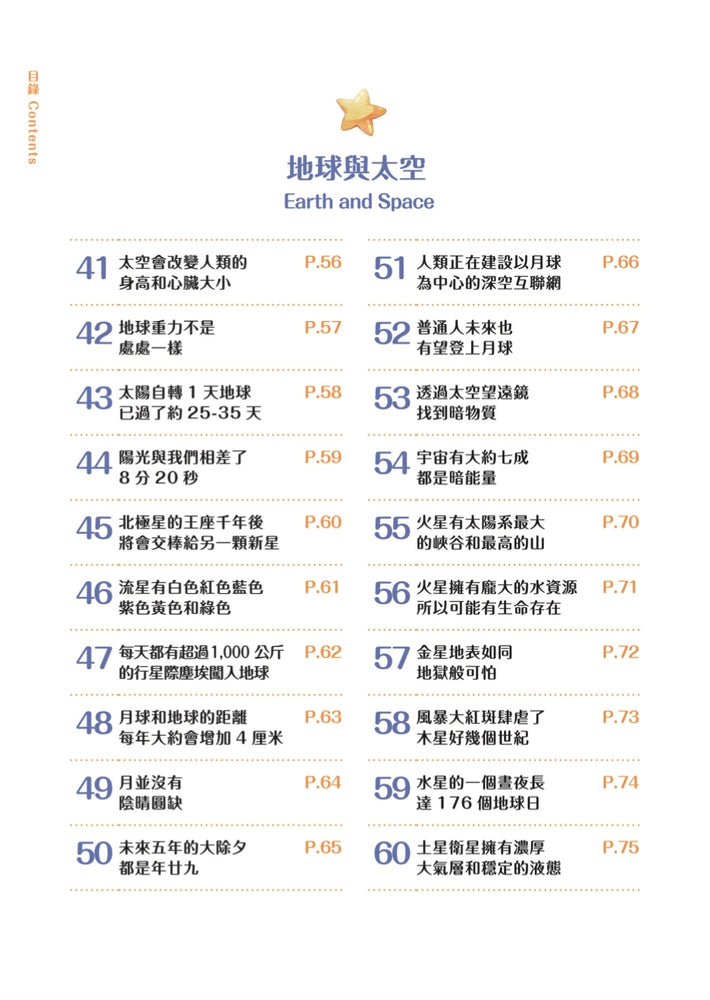 童話夢工場 - 100個驚奇的科學常識