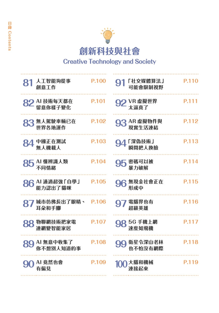 童話夢工場 - 100個驚奇的科學常識