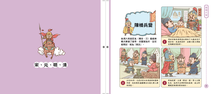 中華五千年故事(4)：宋、元、明、清 [孩子愛讀的漫畫中國歷史] (園丁文化)-Children’s / Teenage general interest: History and Warfare-買書書 BuyBookBook