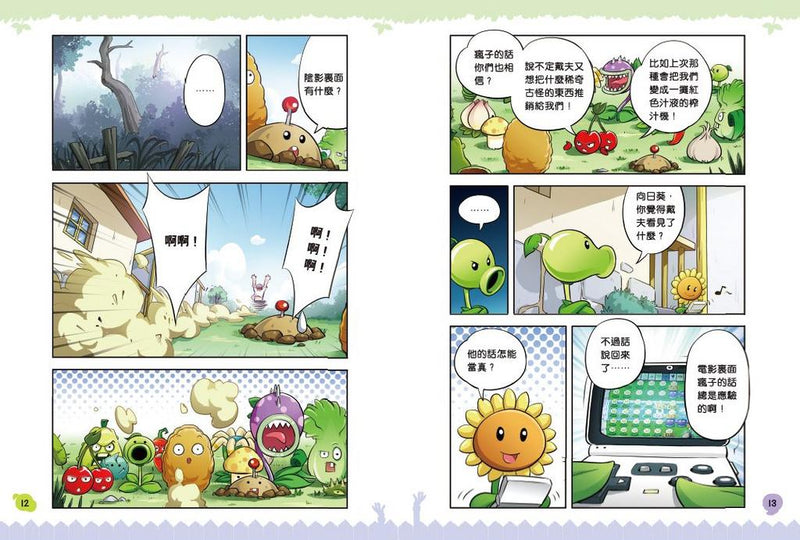 植物大戰殭屍2-奇幻爆笑漫畫套裝（一套3冊）-Graphic novels/ Comic books/ Manga/ Cartoons-買書書 BuyBookBook