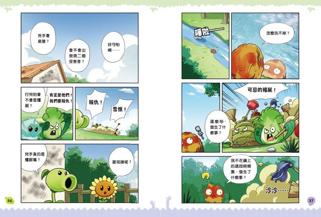 植物大戰殭屍2-奇幻爆笑漫畫套裝（一套3冊）-Graphic novels/ Comic books/ Manga/ Cartoons-買書書 BuyBookBook
