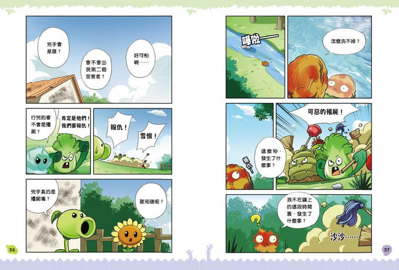 植物大戰殭屍2-奇幻爆笑漫畫套裝（一套3冊）-Graphic novels/ Comic books/ Manga/ Cartoons-買書書 BuyBookBook